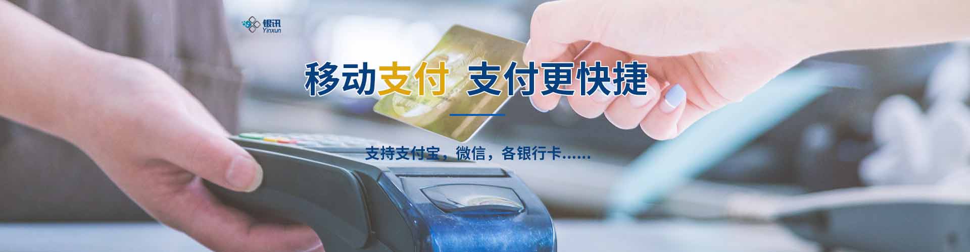 银讯信息banner | 广东银讯