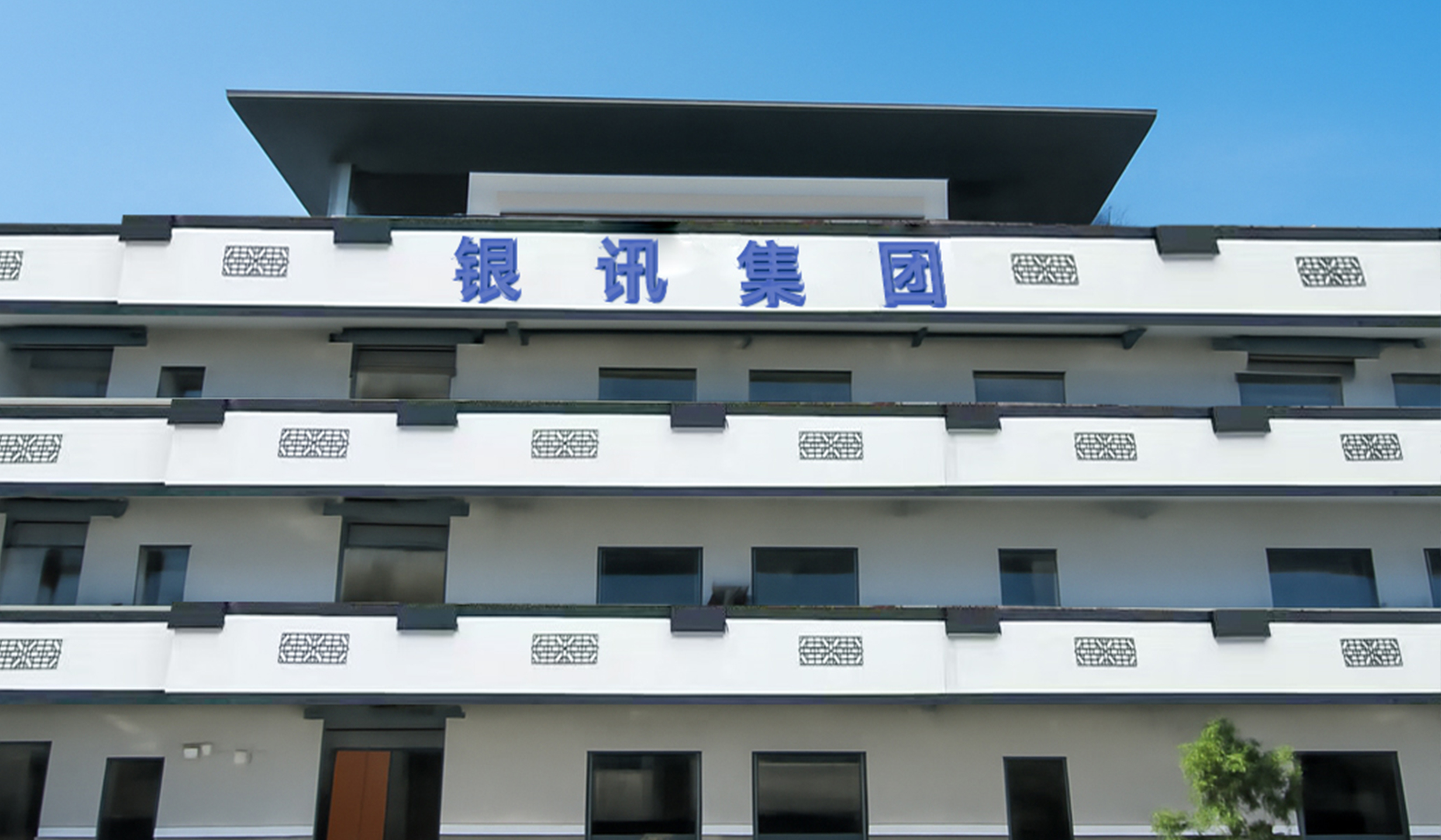 银讯环境展示3 | 广东银讯