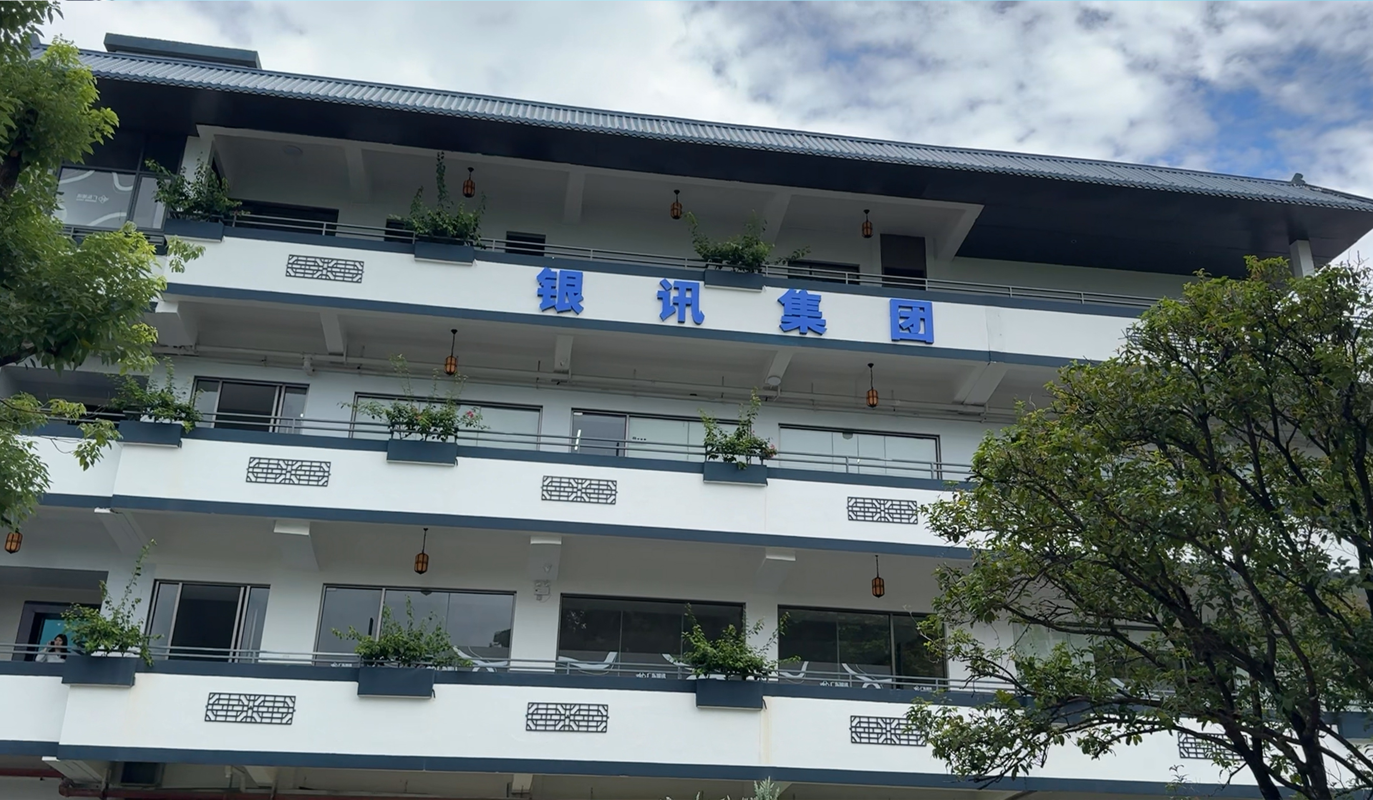 银讯信息活动 | 广东银讯