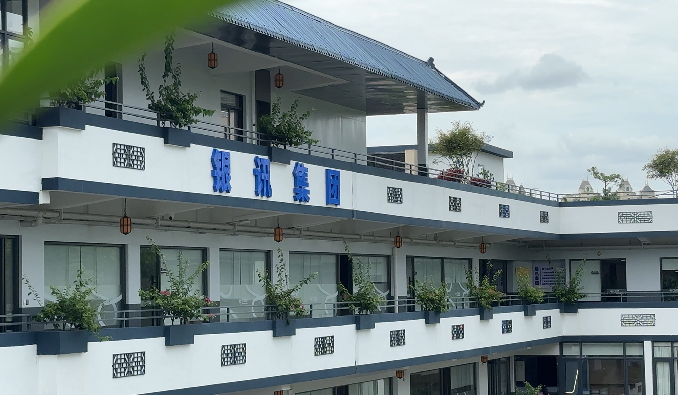 银讯信息活动 | 广东银讯
